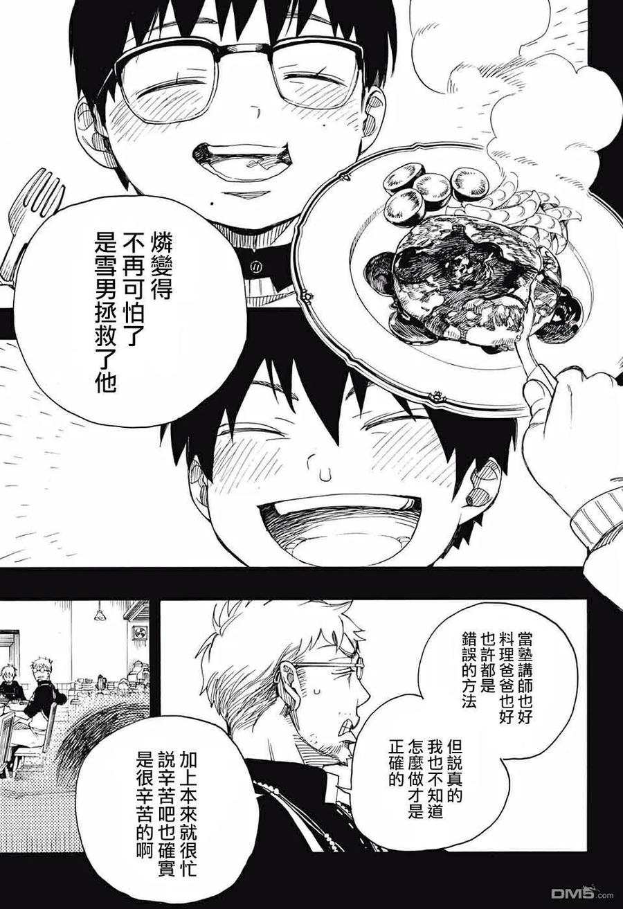 蓝色的除魔师120话