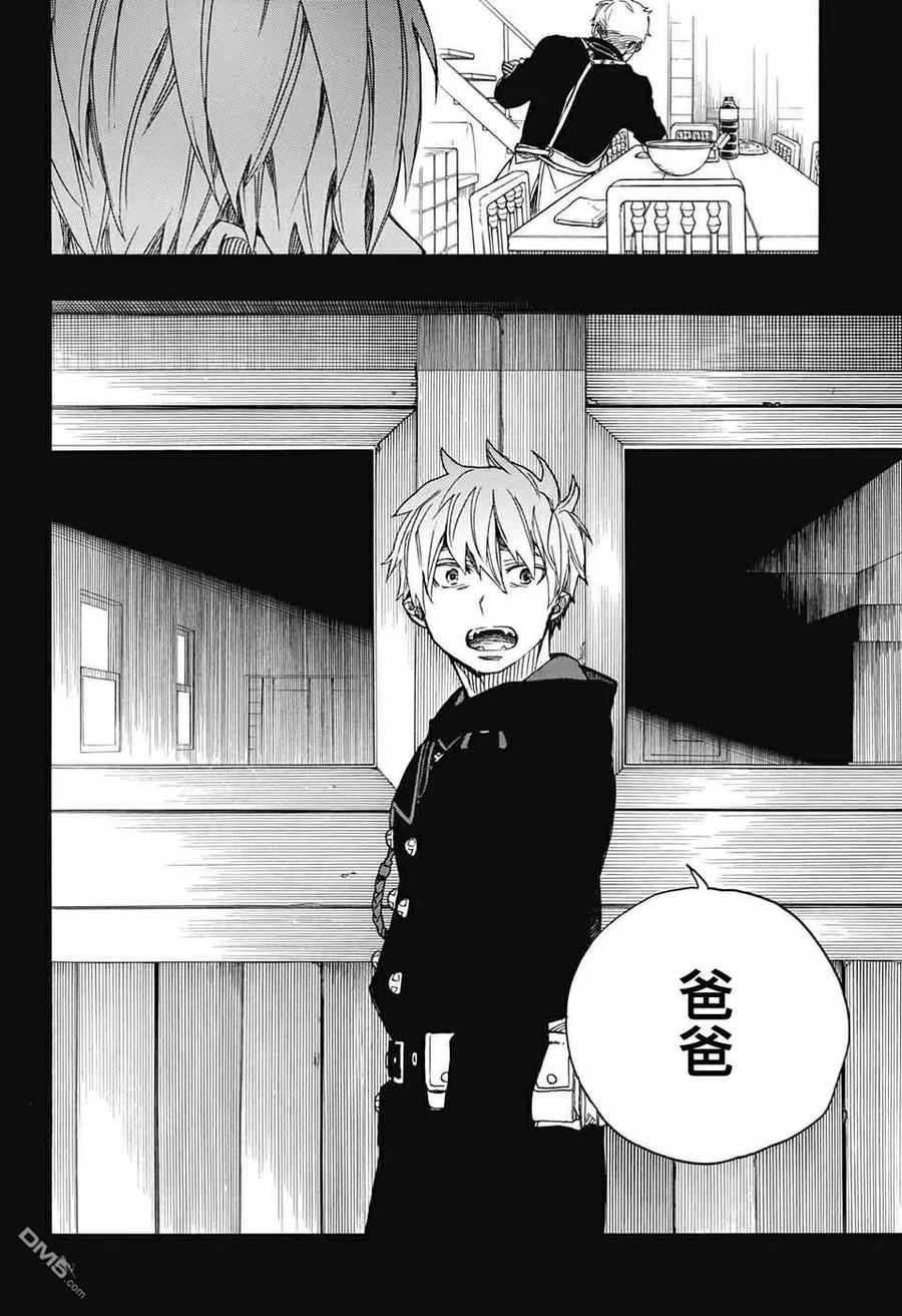 蓝色的除魔师120话