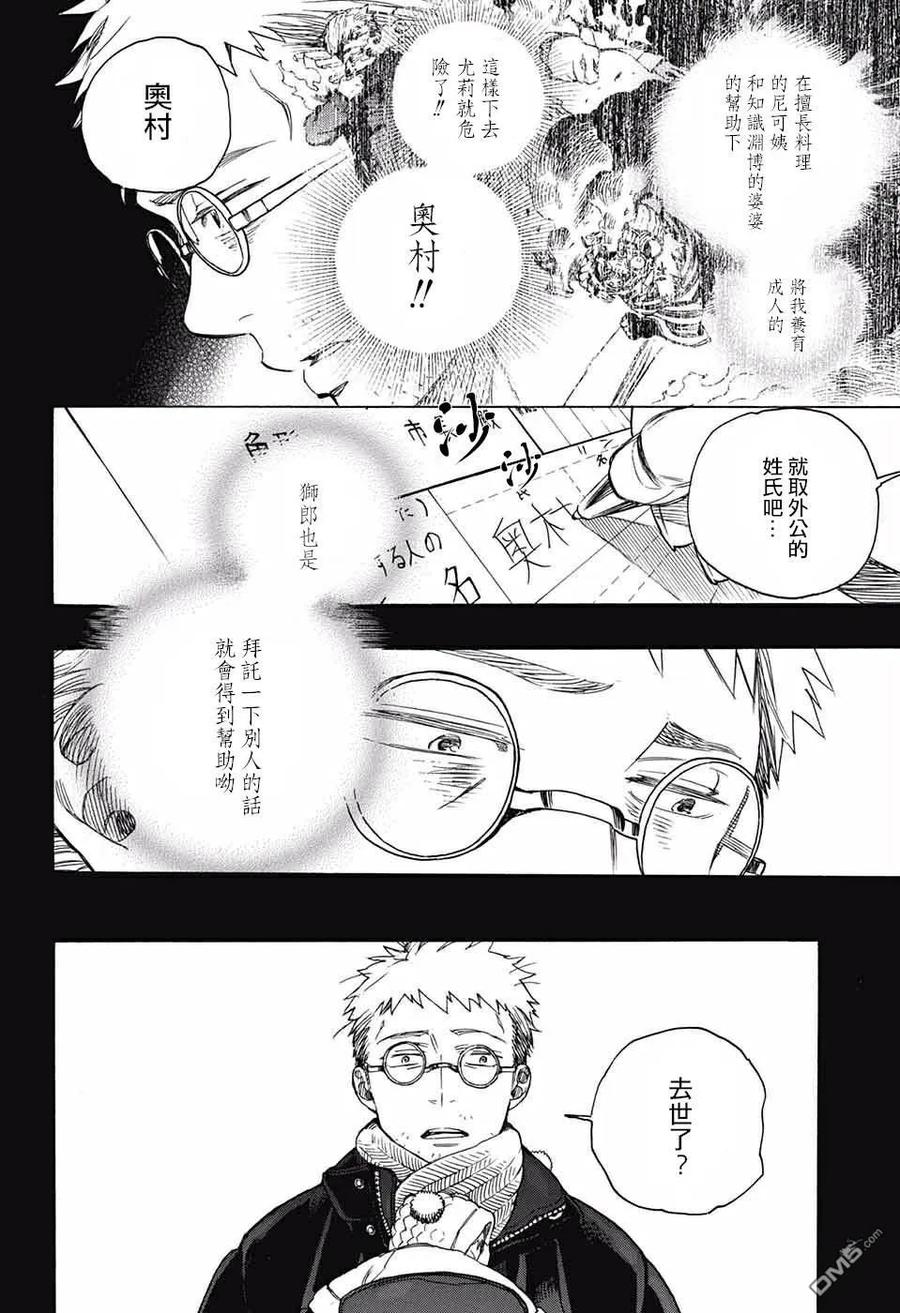 蓝色的除魔师120话