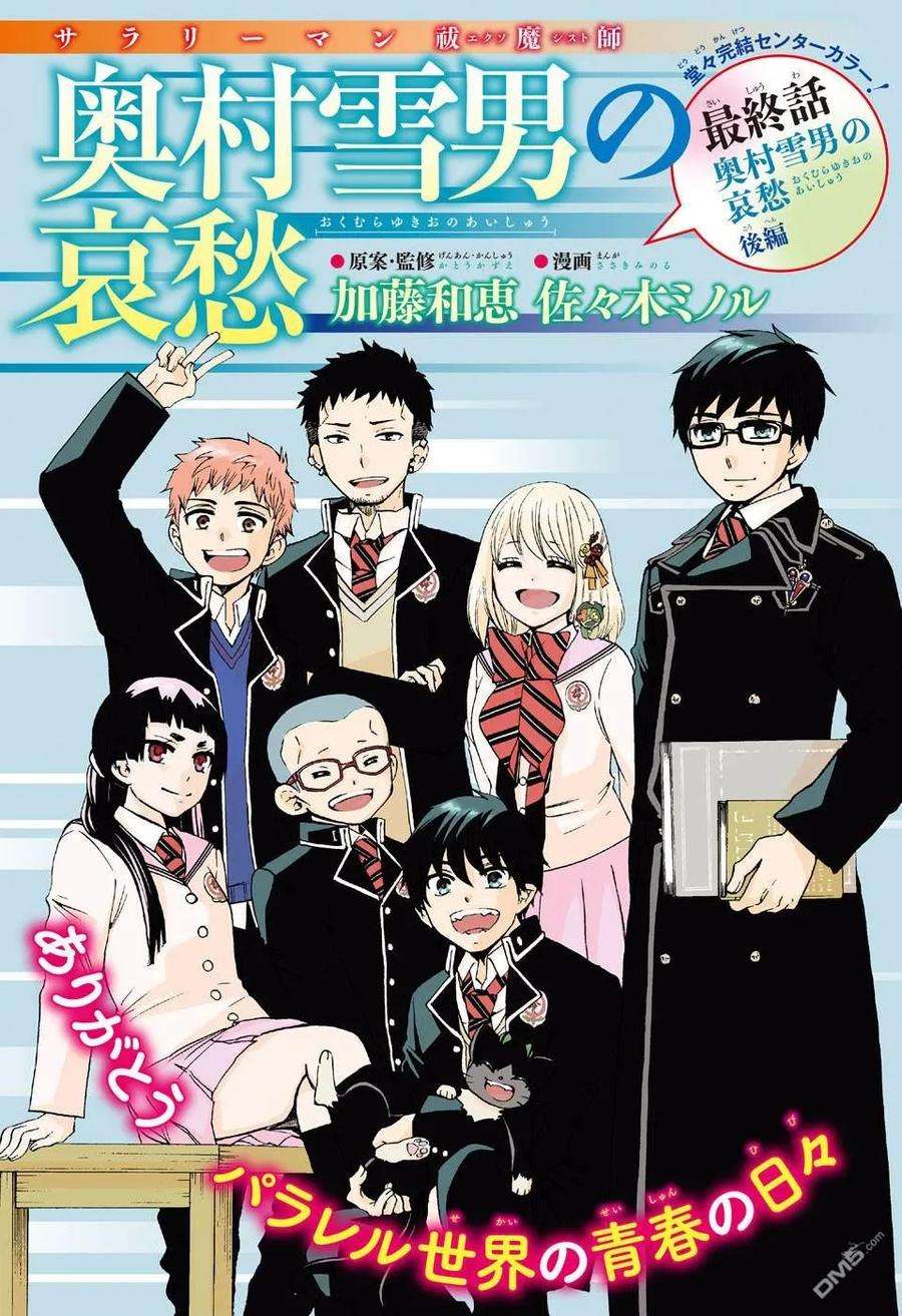 蓝色的除魔师120话