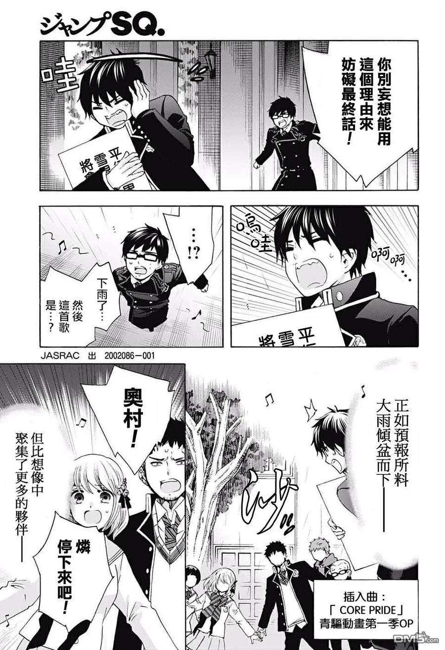 蓝色的除魔师120话