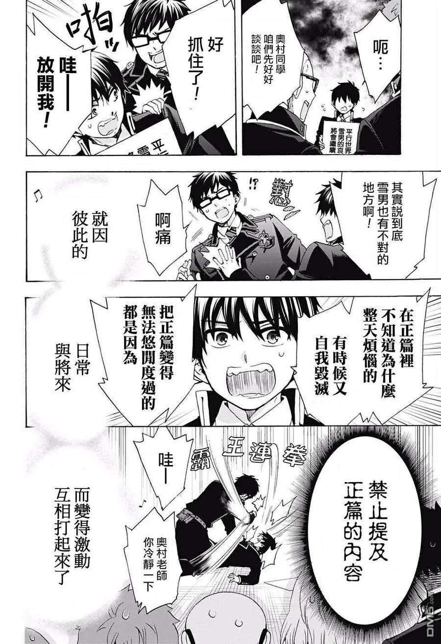 蓝色的除魔师120话