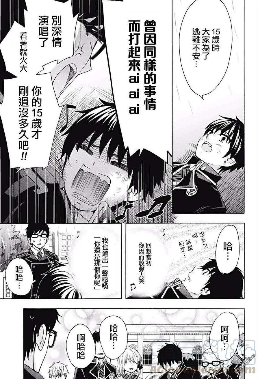 蓝色的除魔师120话