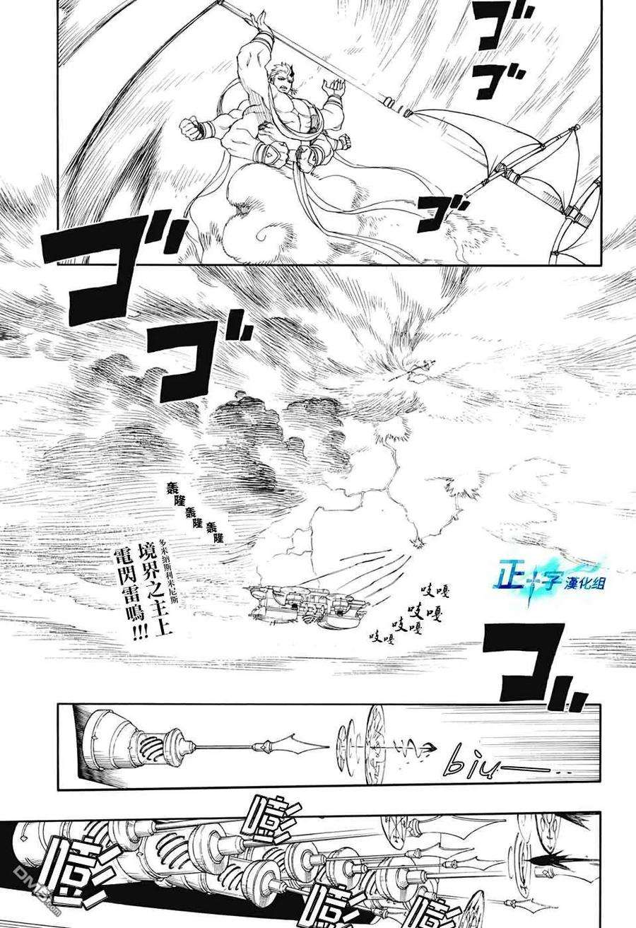 蓝色的除魔师121话