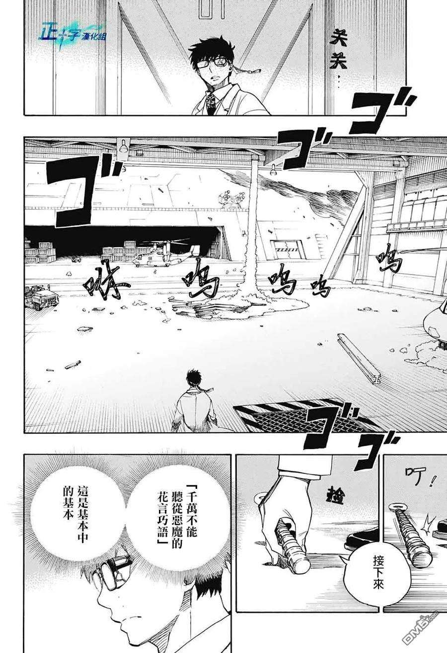 蓝色的除魔师121话