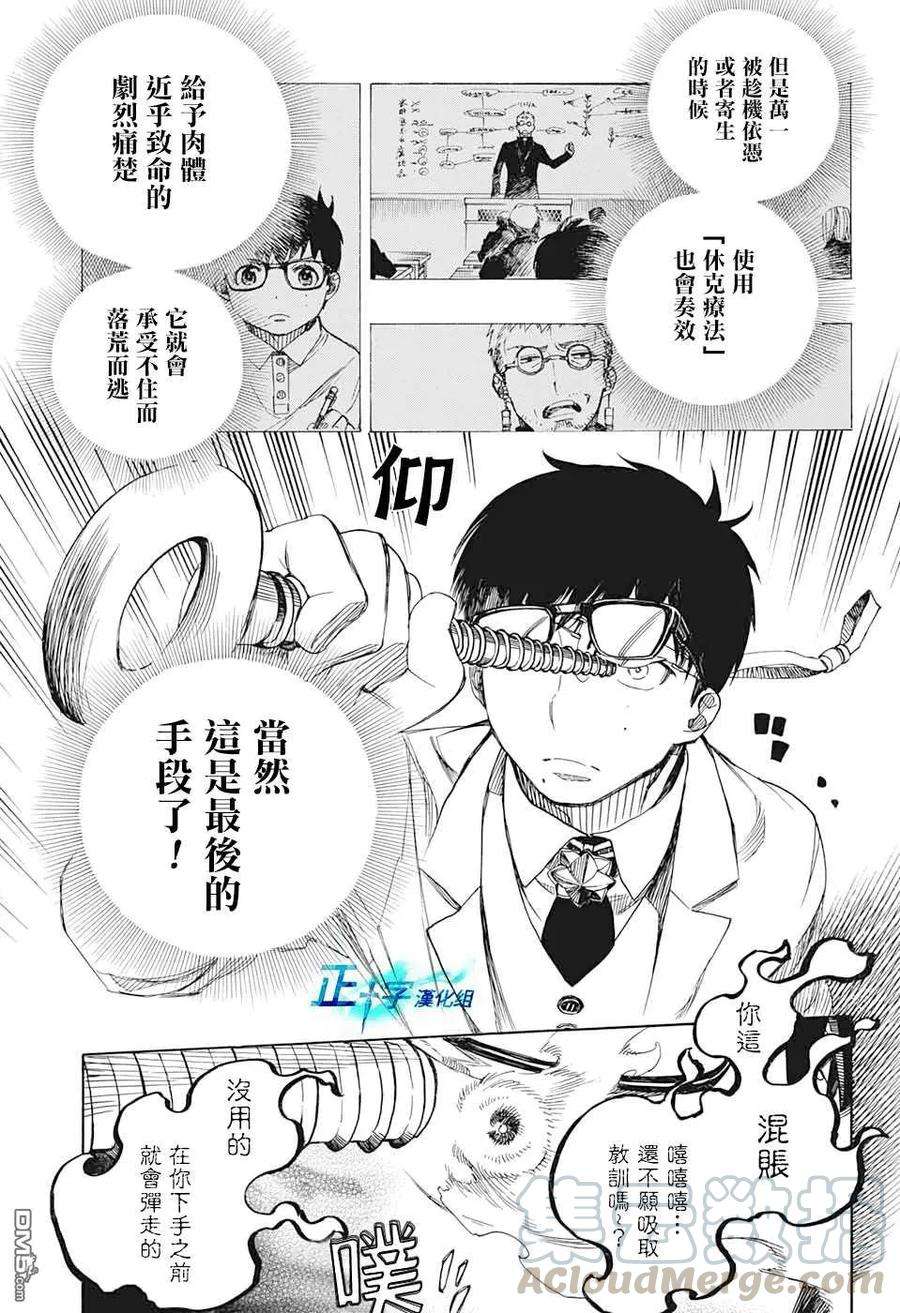 蓝色的除魔师121话