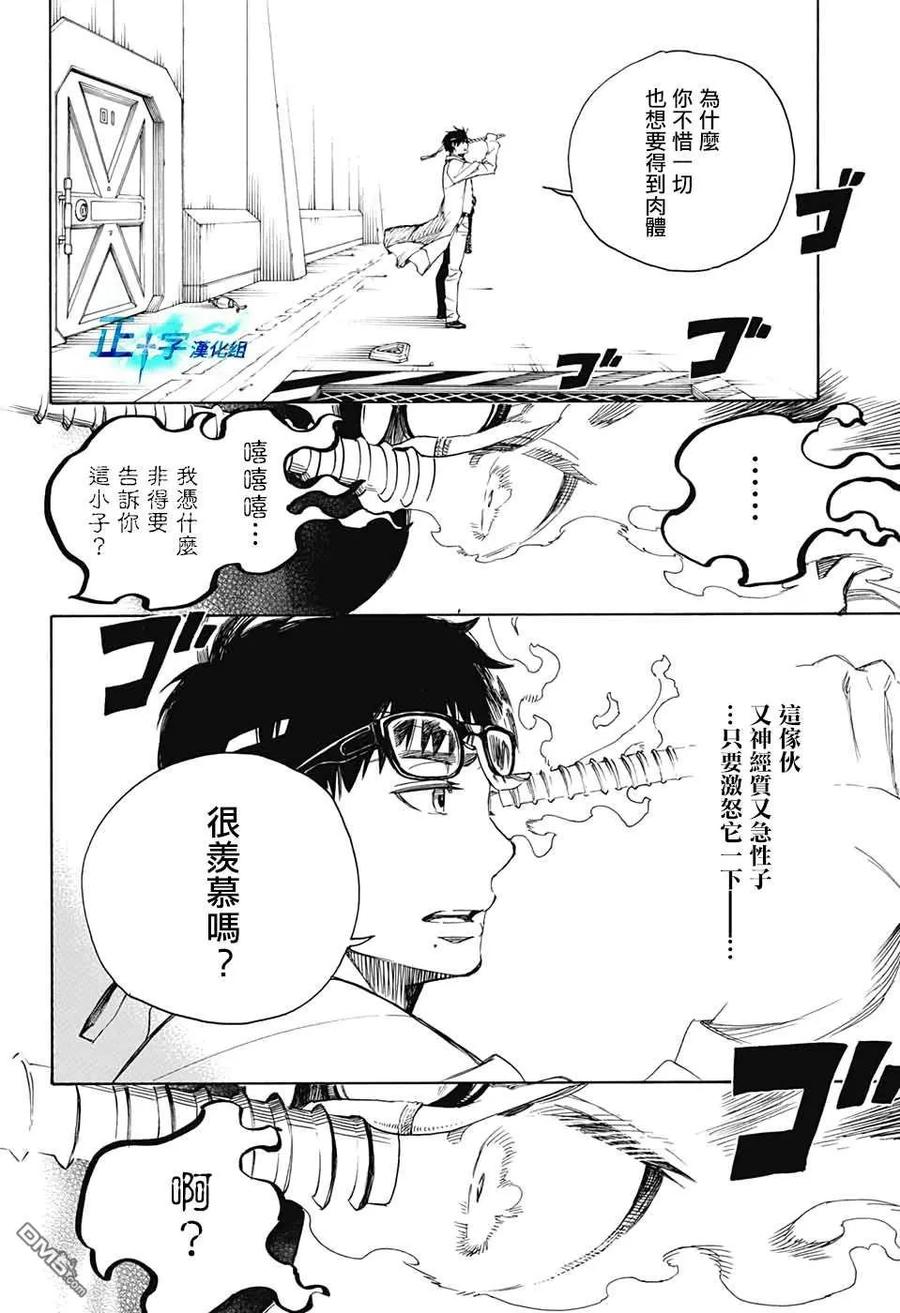 蓝色的除魔师121话