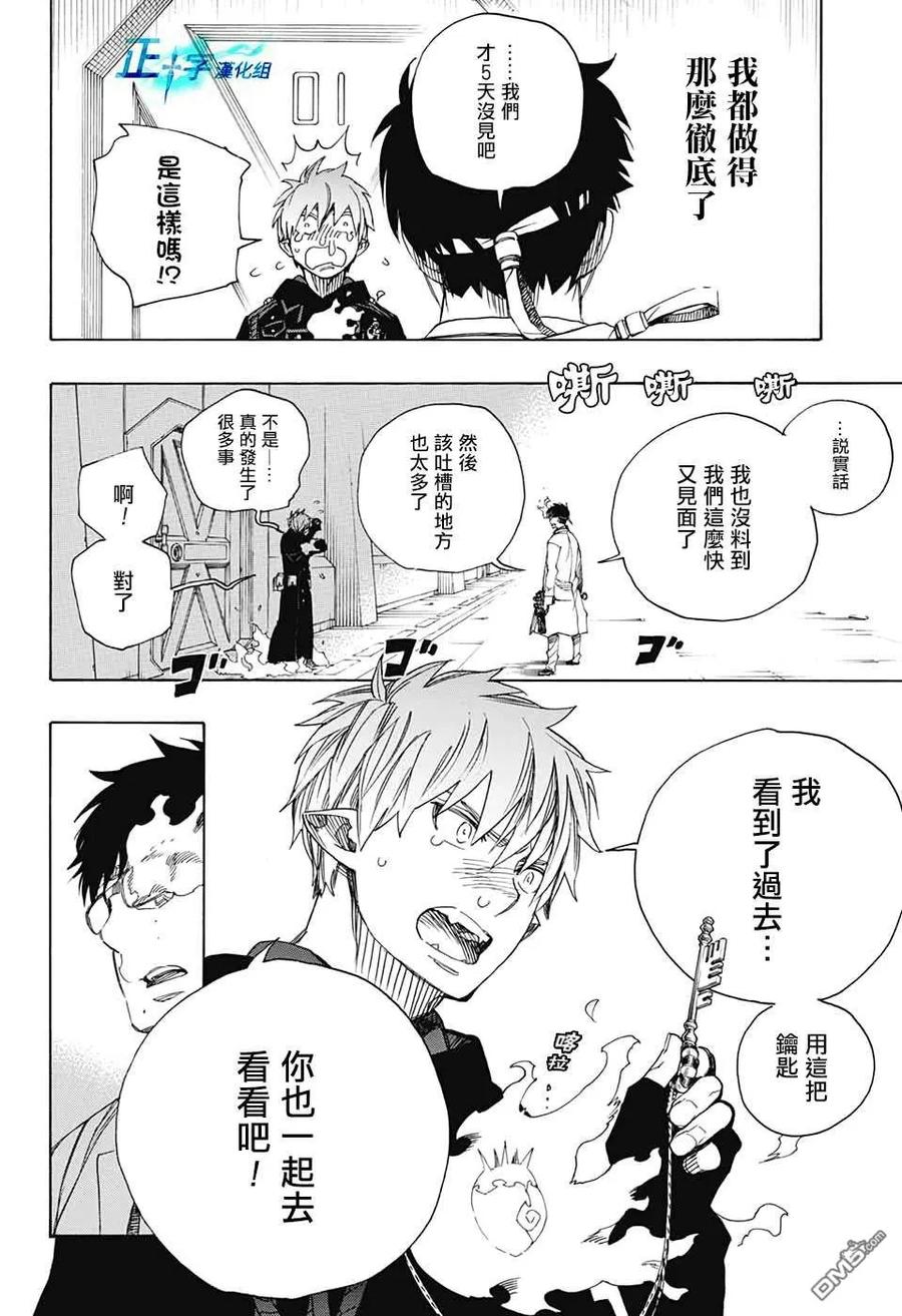 蓝色的除魔师121话