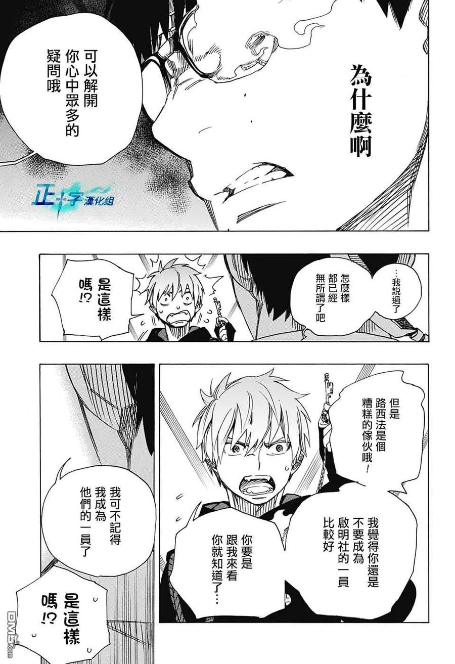 蓝色的除魔师121话