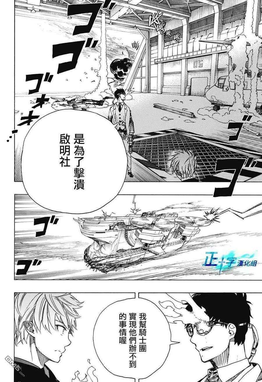 蓝色的除魔师121话