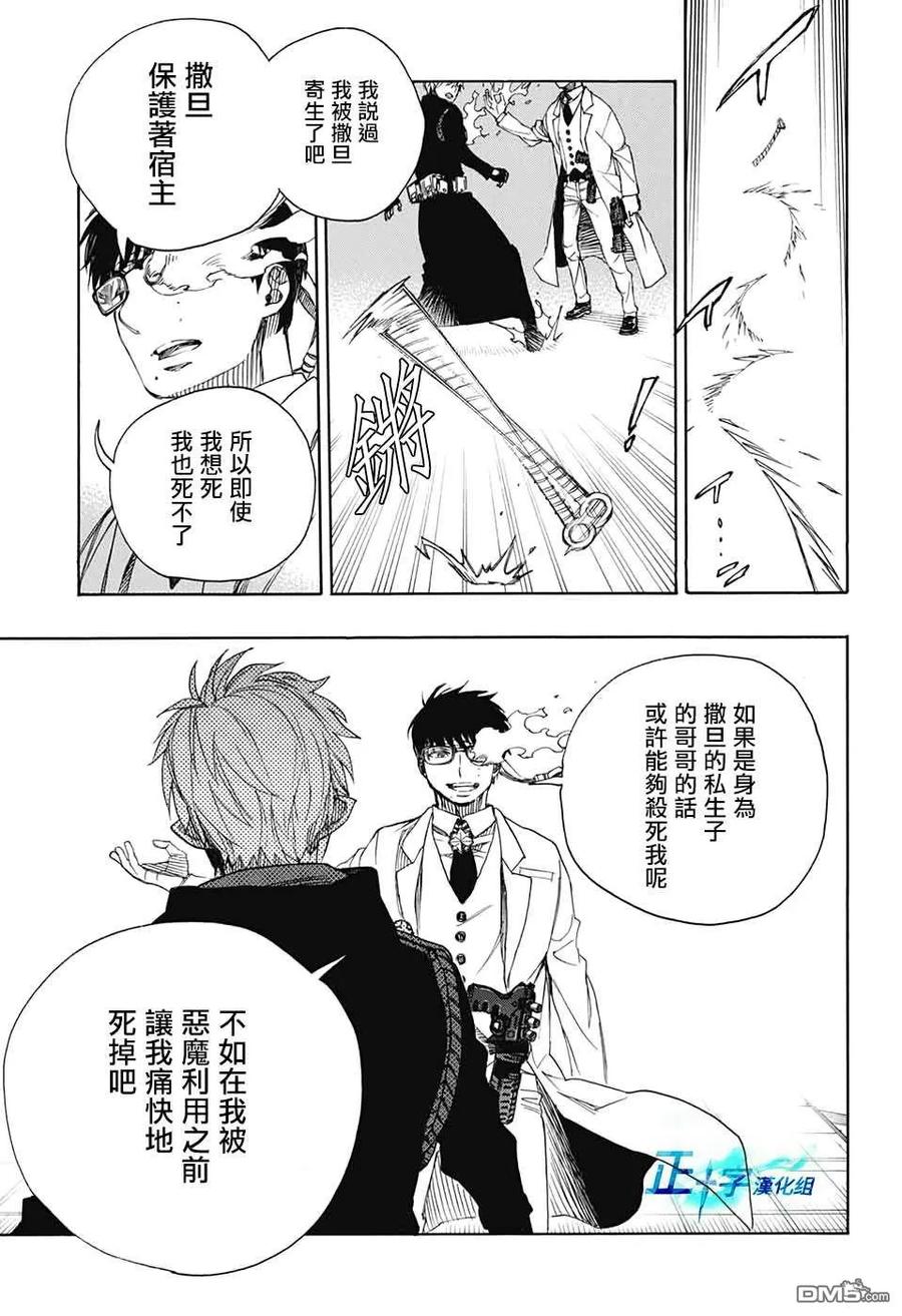 蓝色的除魔师121话