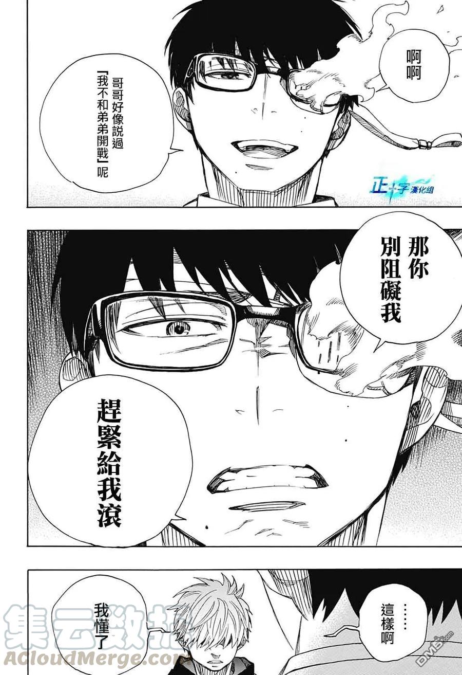 蓝色的除魔师121话