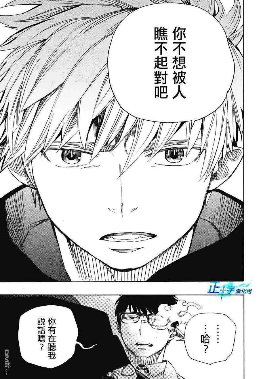 蓝色的除魔师121话