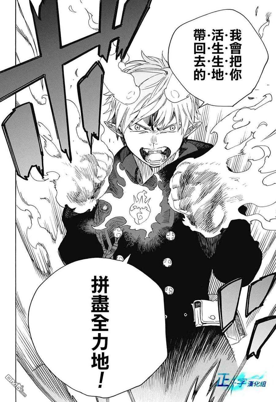 蓝色的除魔师121话