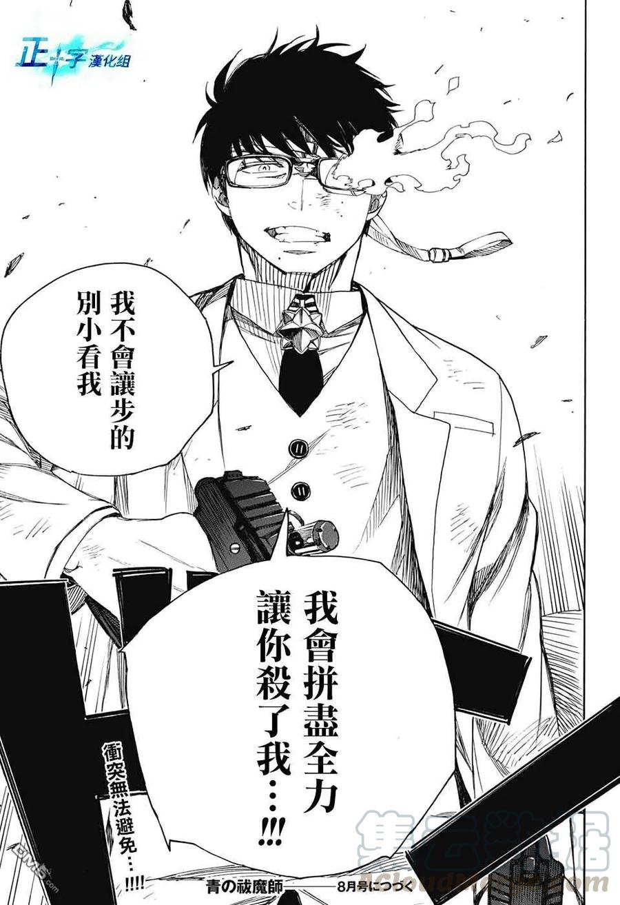 蓝色的除魔师121话