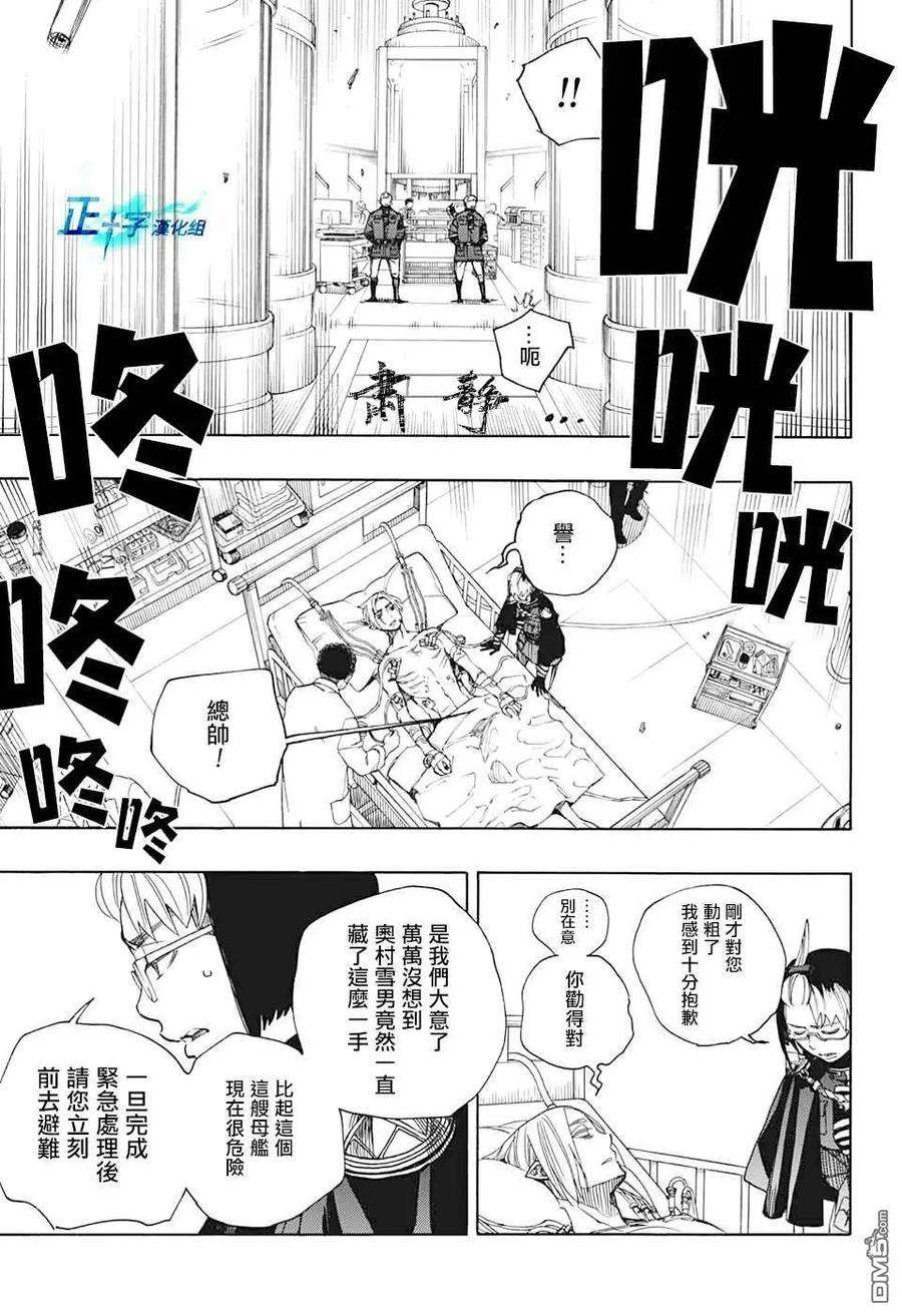 蓝色的除魔师121话