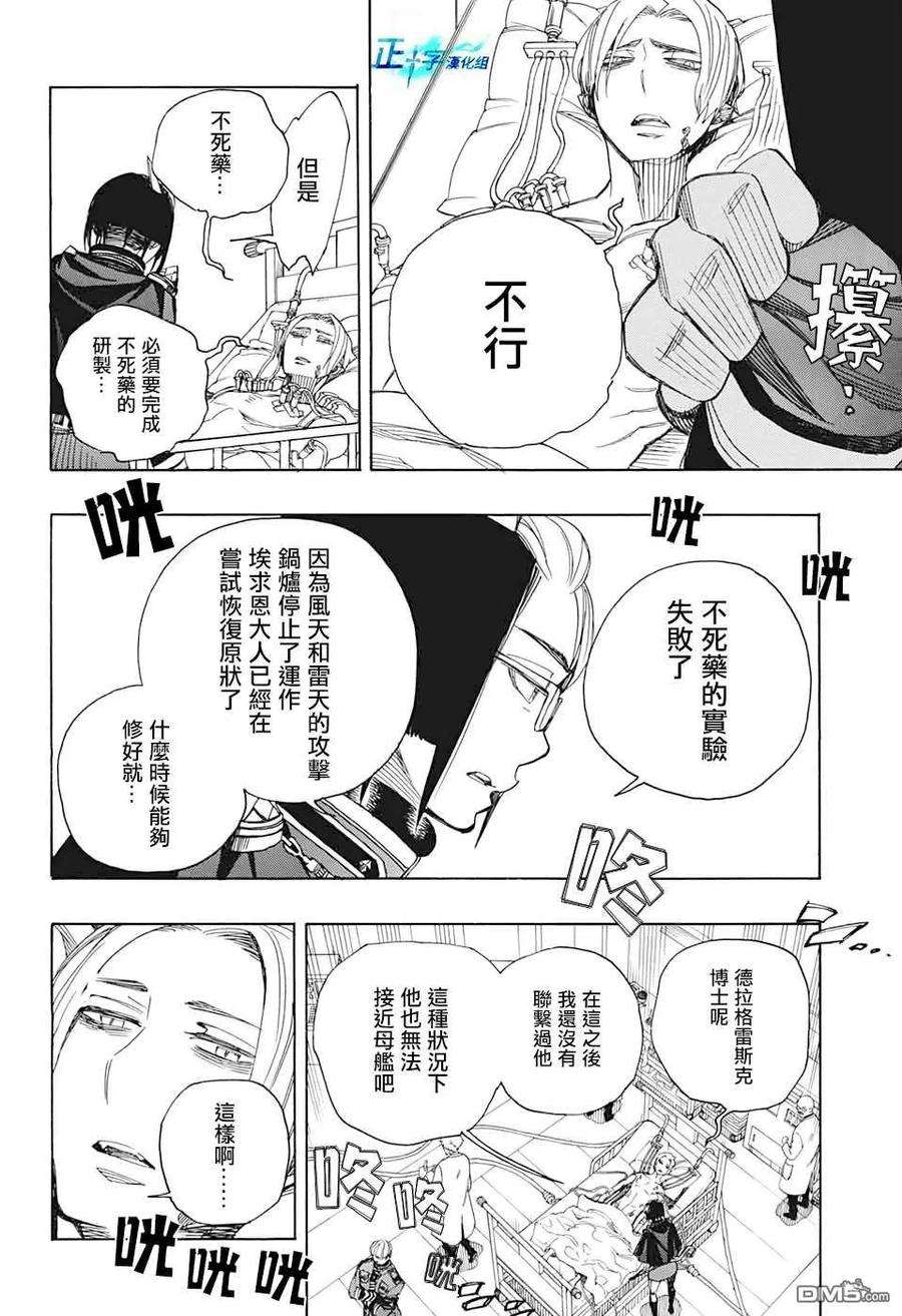 蓝色的除魔师121话