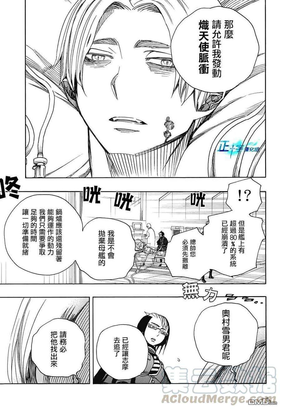 蓝色的除魔师121话