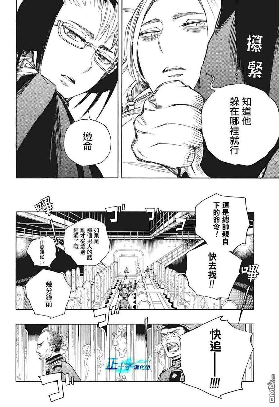 蓝色的除魔师121话