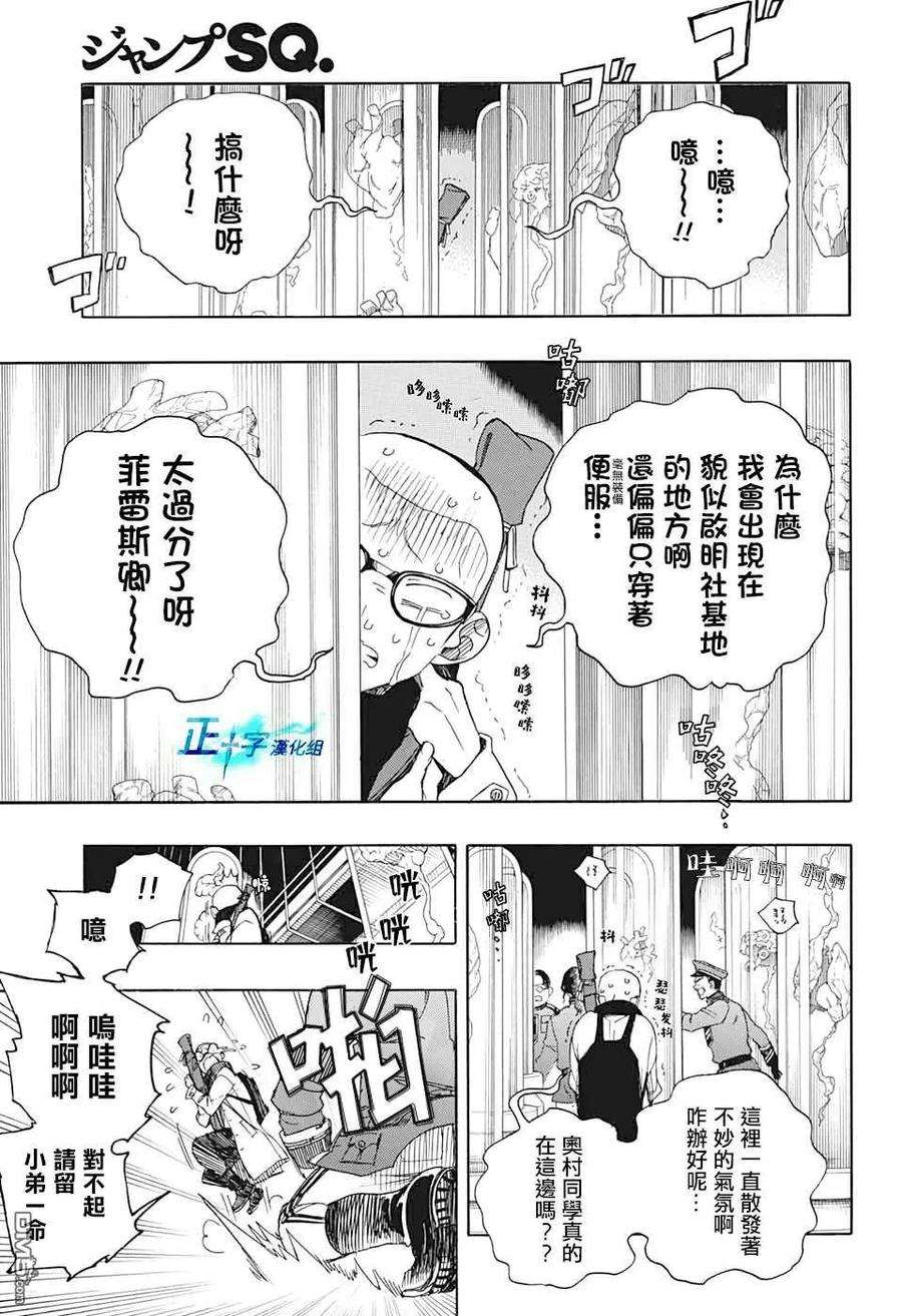 蓝色的除魔师121话