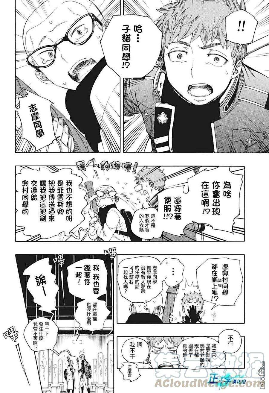 蓝色的除魔师121话