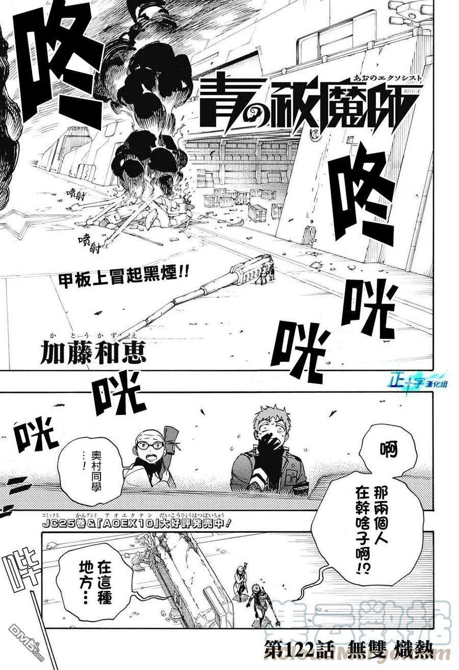 蓝色的除魔师122话