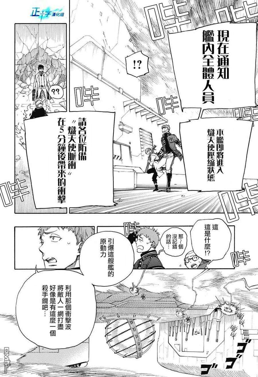 蓝色的除魔师122话