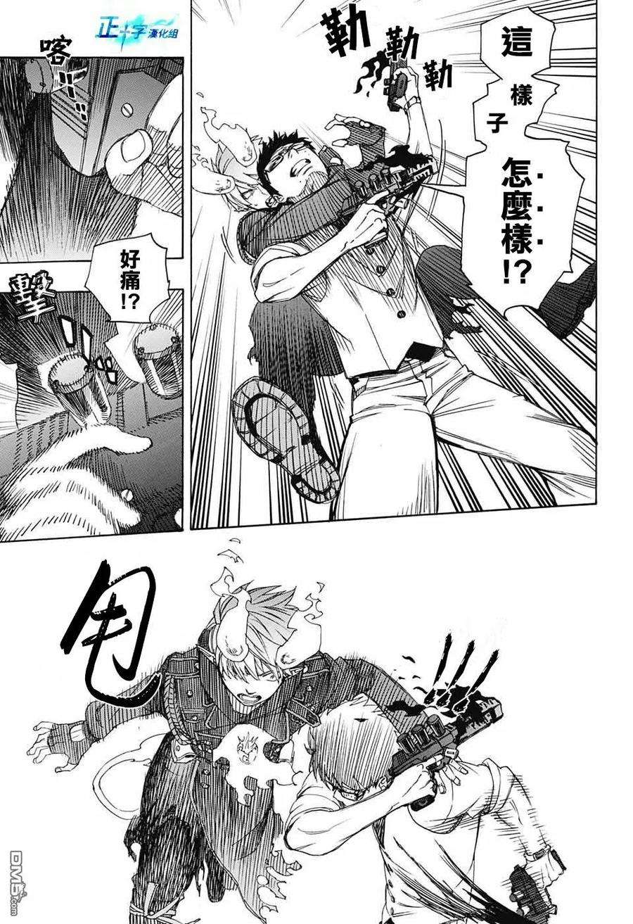 蓝色的除魔师122话