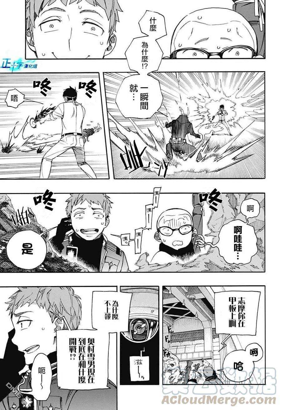 蓝色的除魔师122话