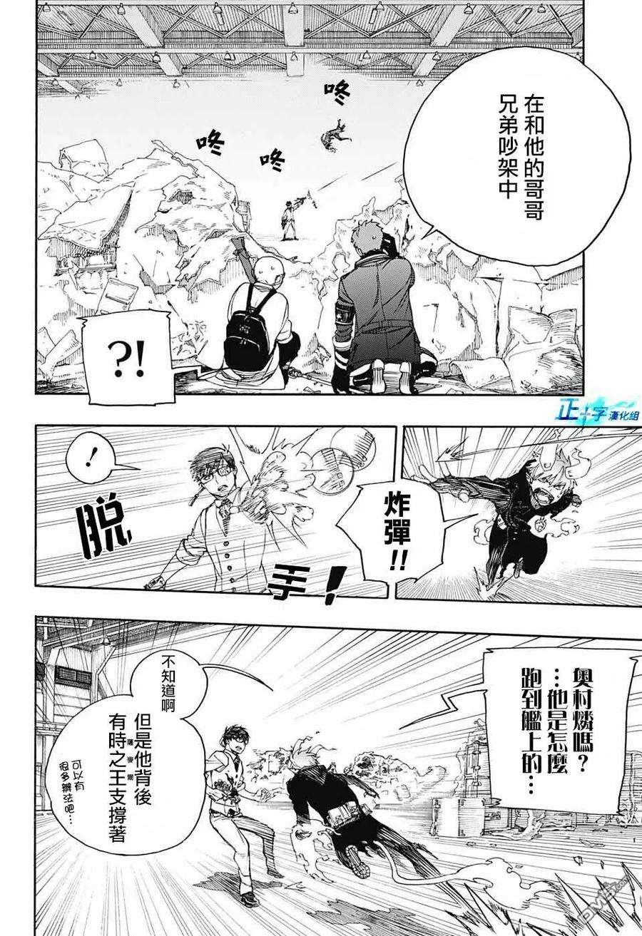 蓝色的除魔师122话