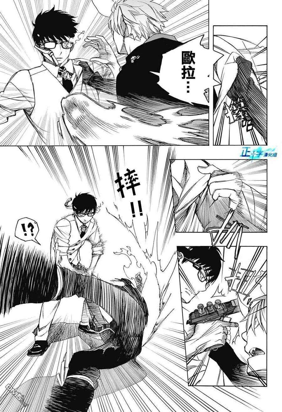 蓝色的除魔师122话