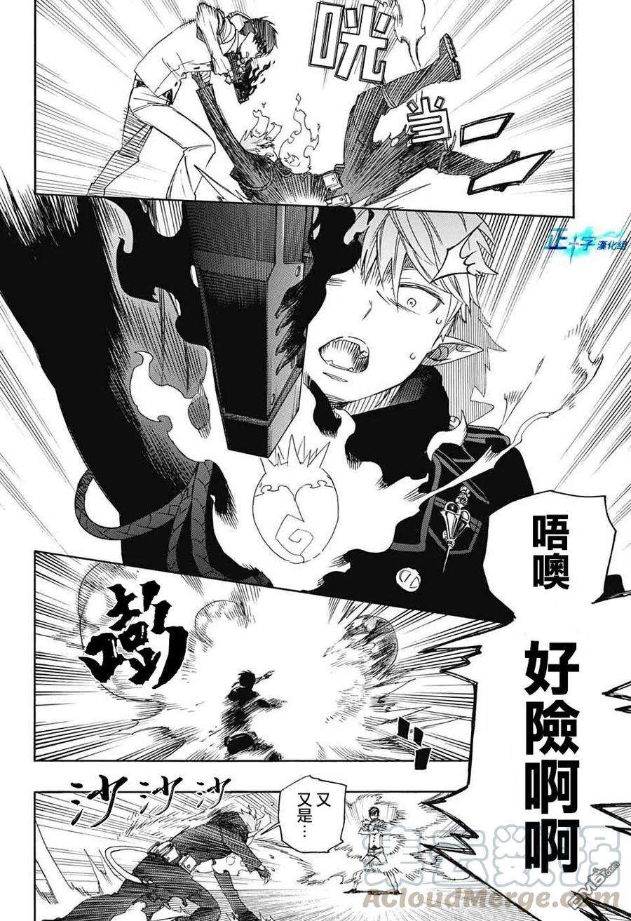 蓝色的除魔师122话