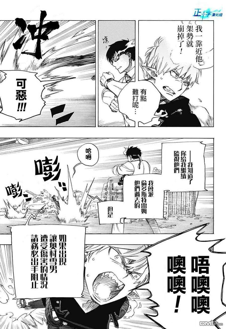 蓝色的除魔师122话