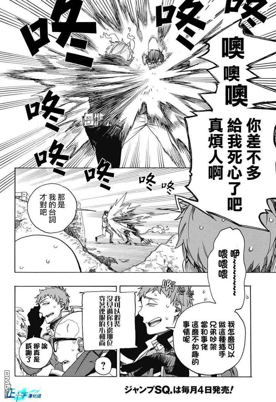 蓝色的除魔师122话