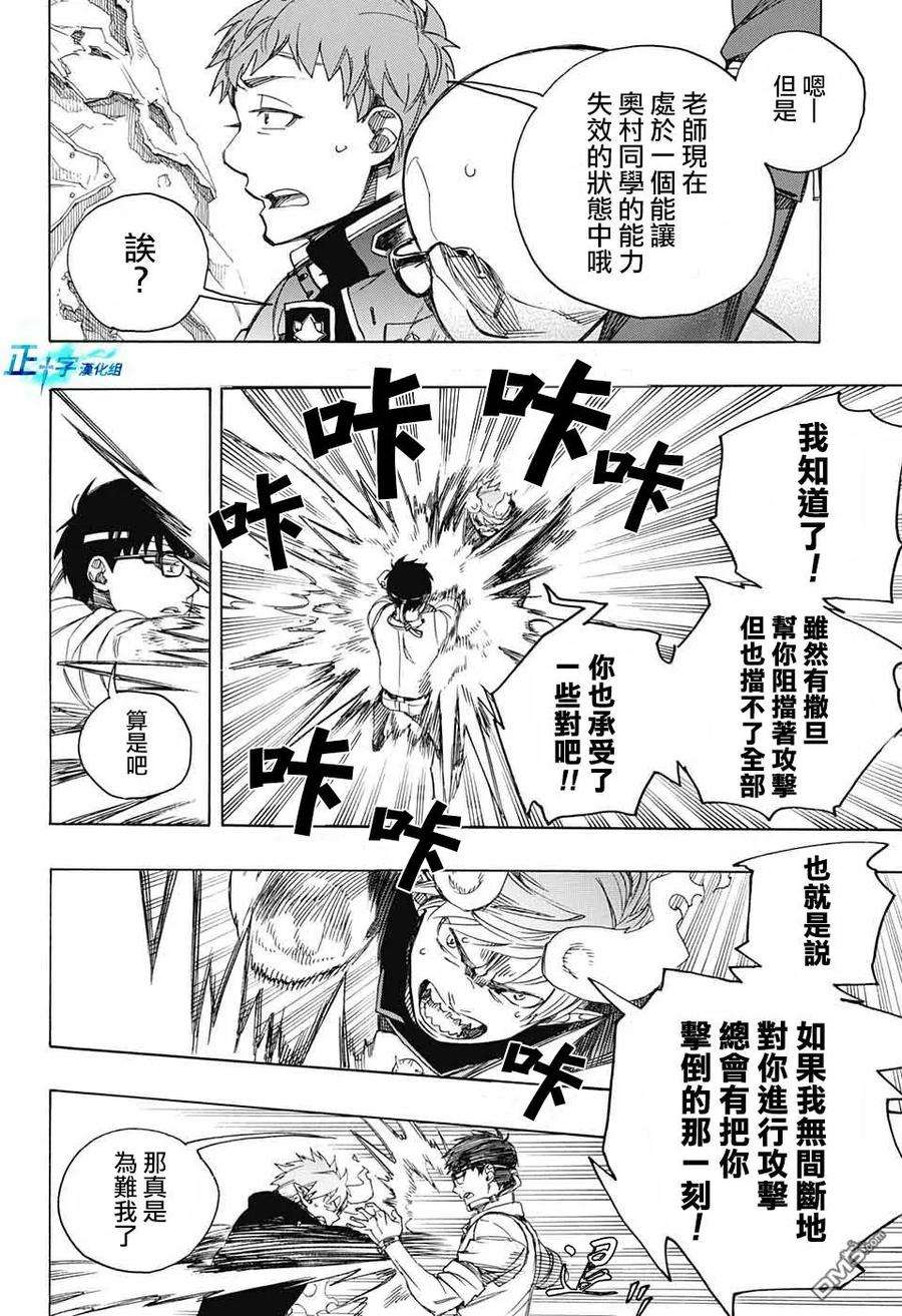 蓝色的除魔师122话