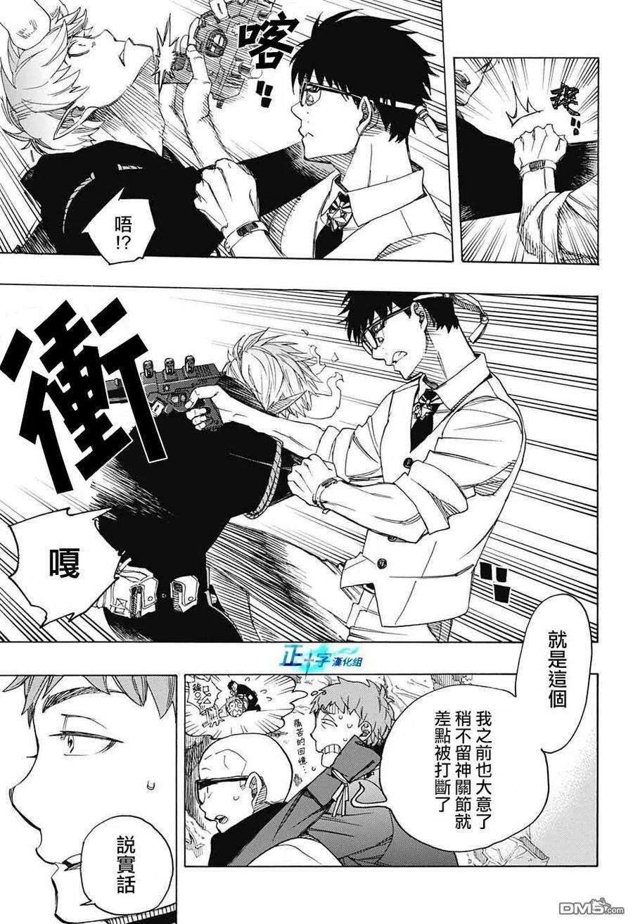 蓝色的除魔师122话