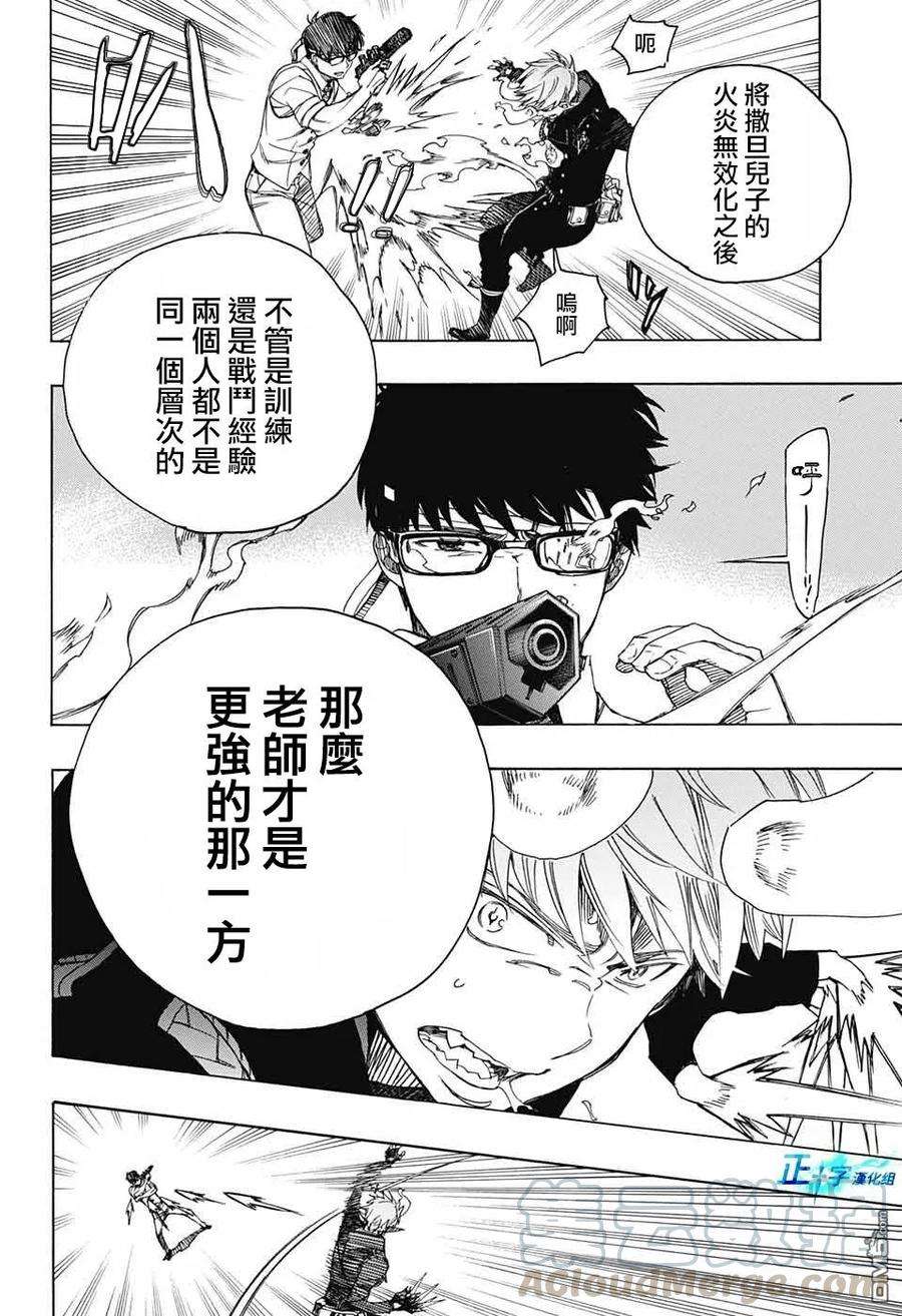 蓝色的除魔师122话