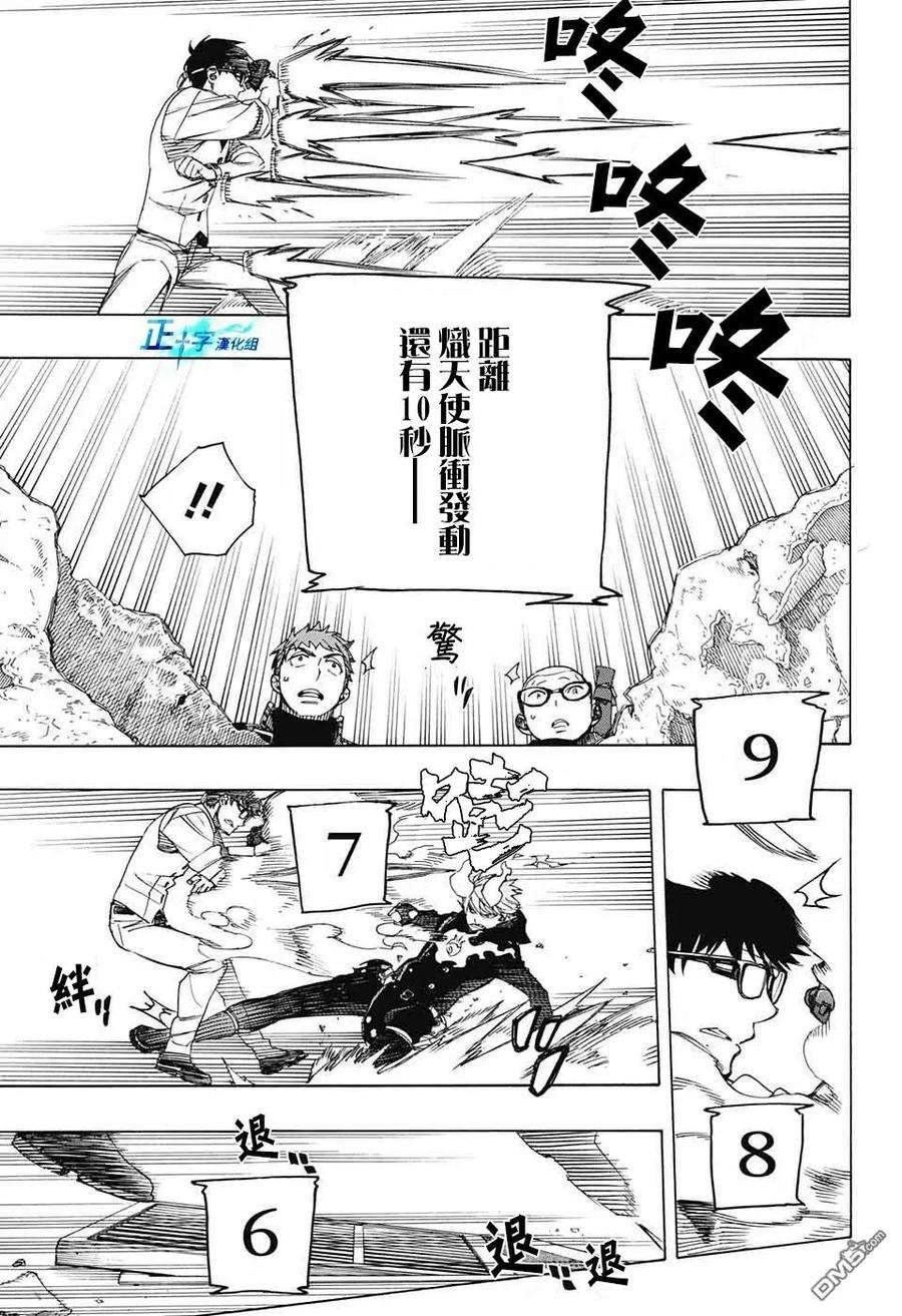 蓝色的除魔师122话