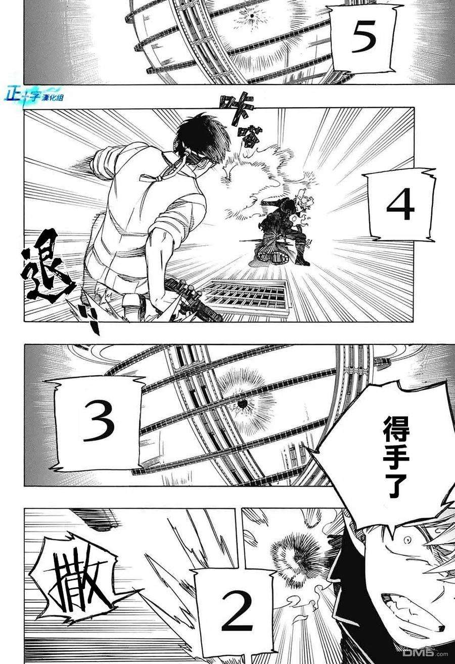 蓝色的除魔师122话