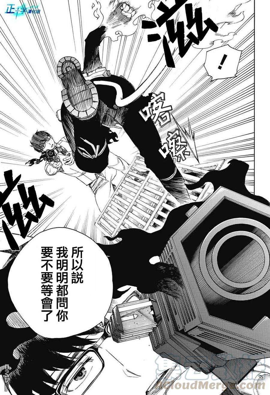 蓝色的除魔师122话