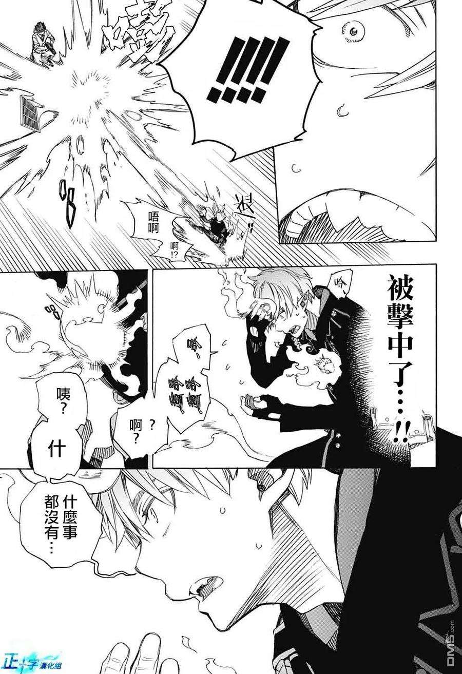 蓝色的除魔师122话