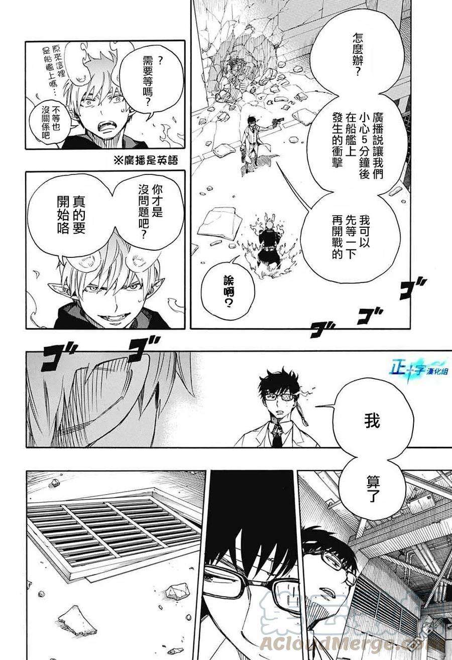 蓝色的除魔师122话