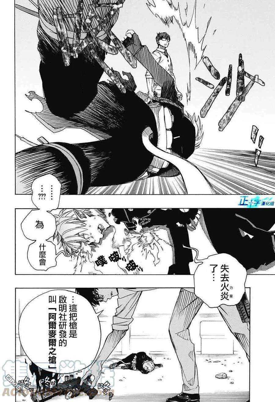 蓝色的除魔师122话