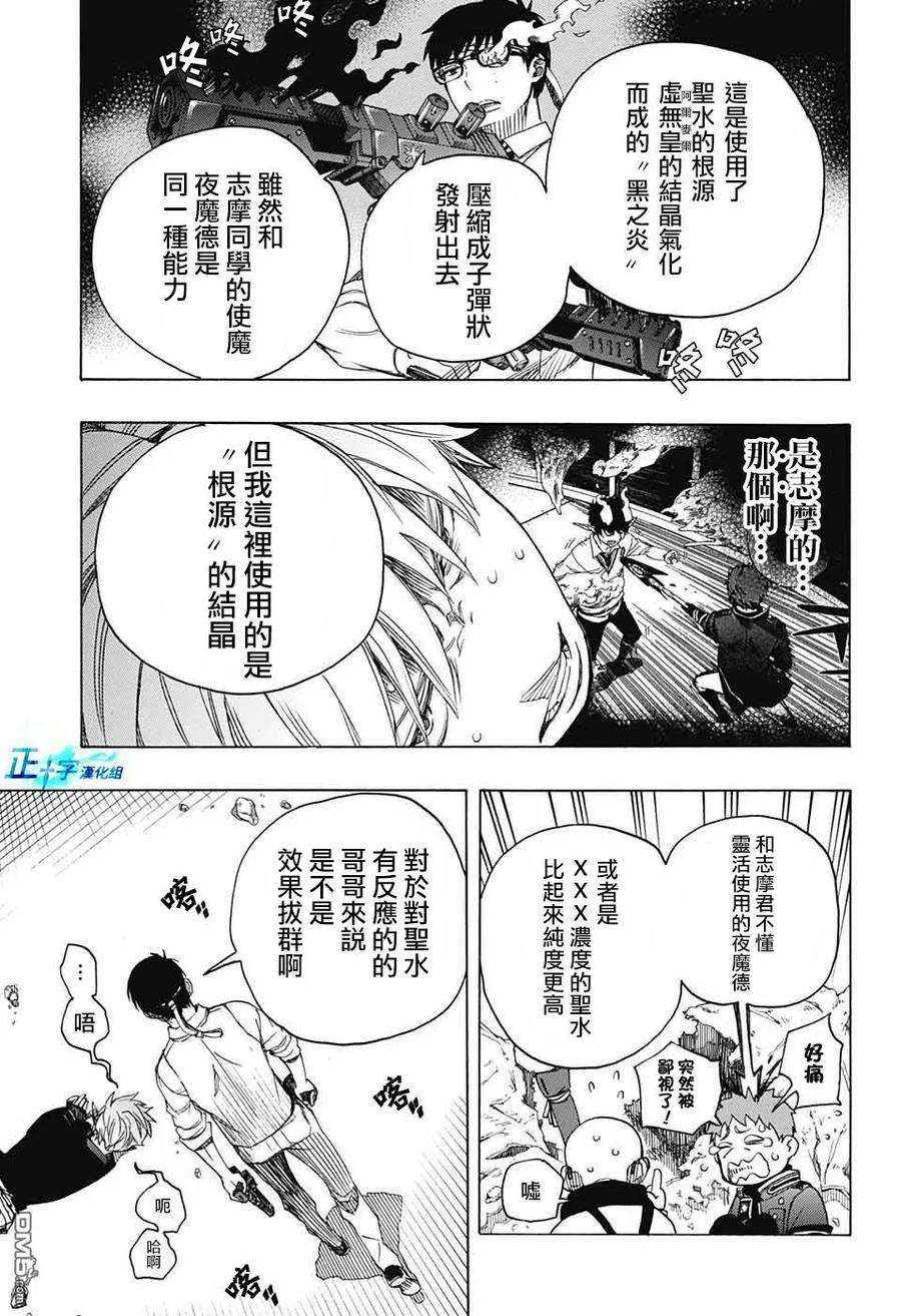 蓝色的除魔师122话