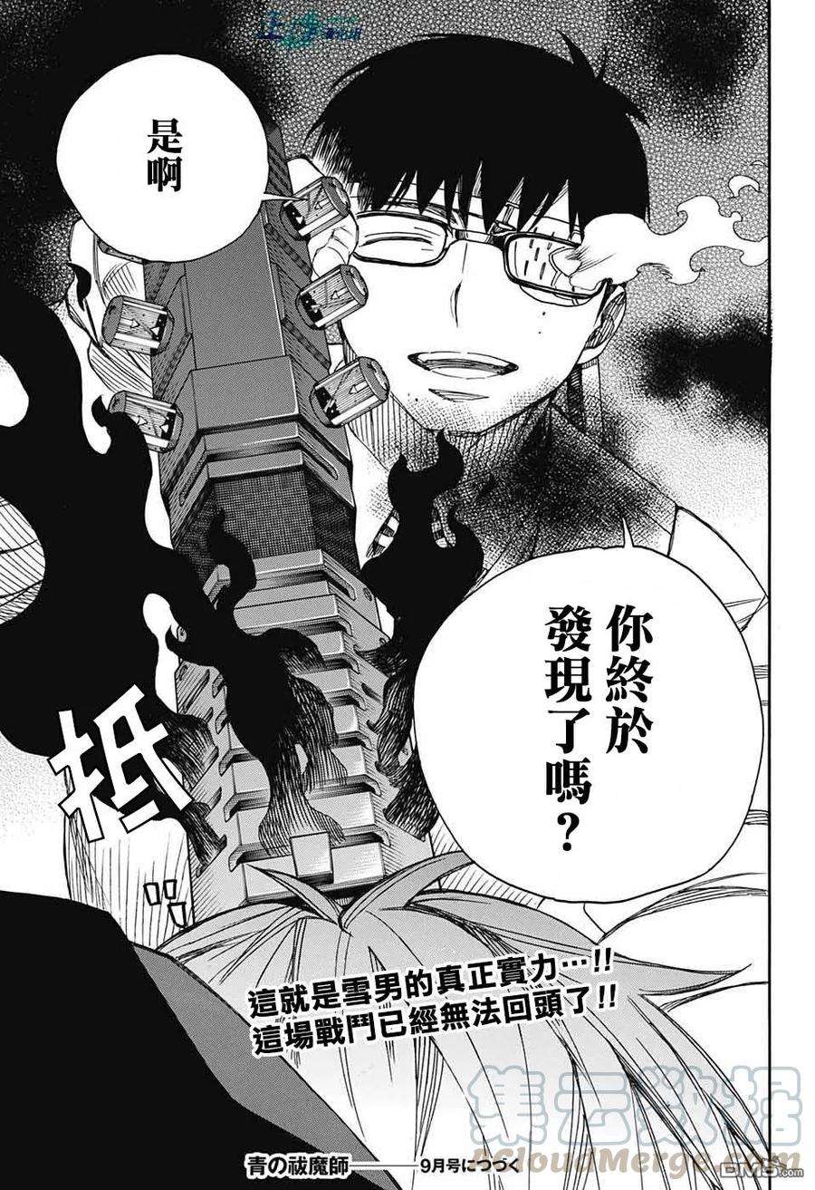 蓝色的除魔师122话