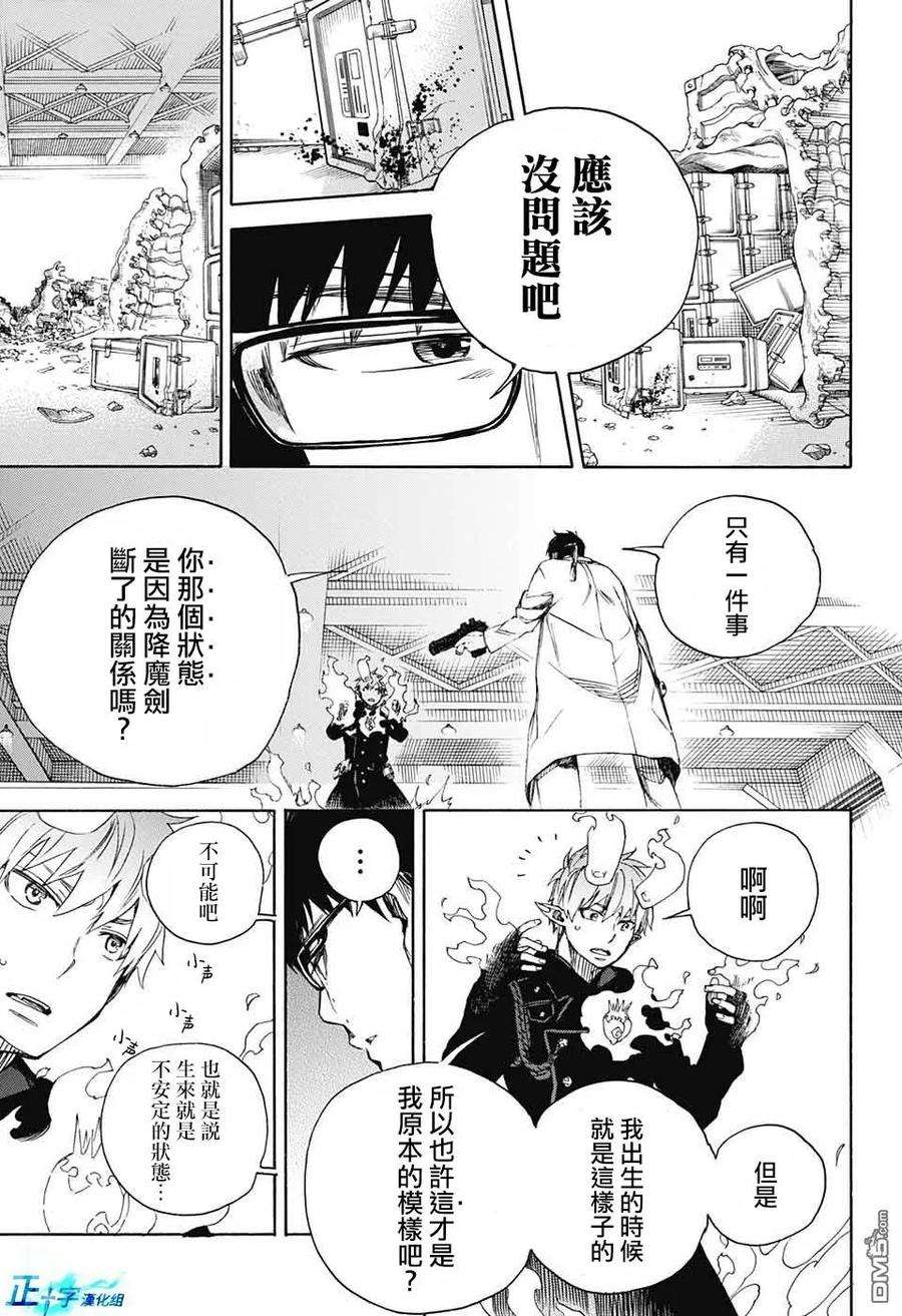 蓝色的除魔师122话