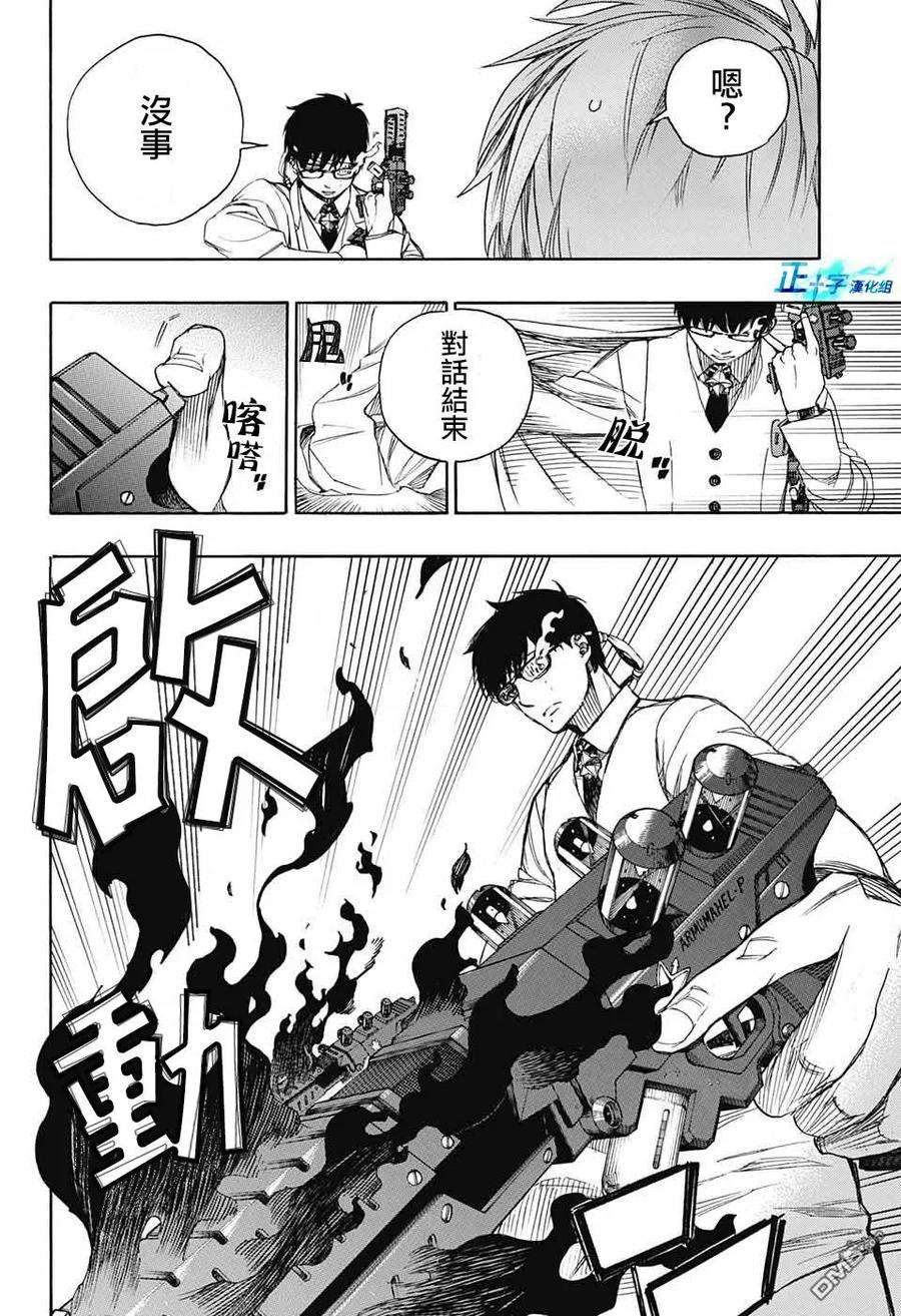 蓝色的除魔师122话