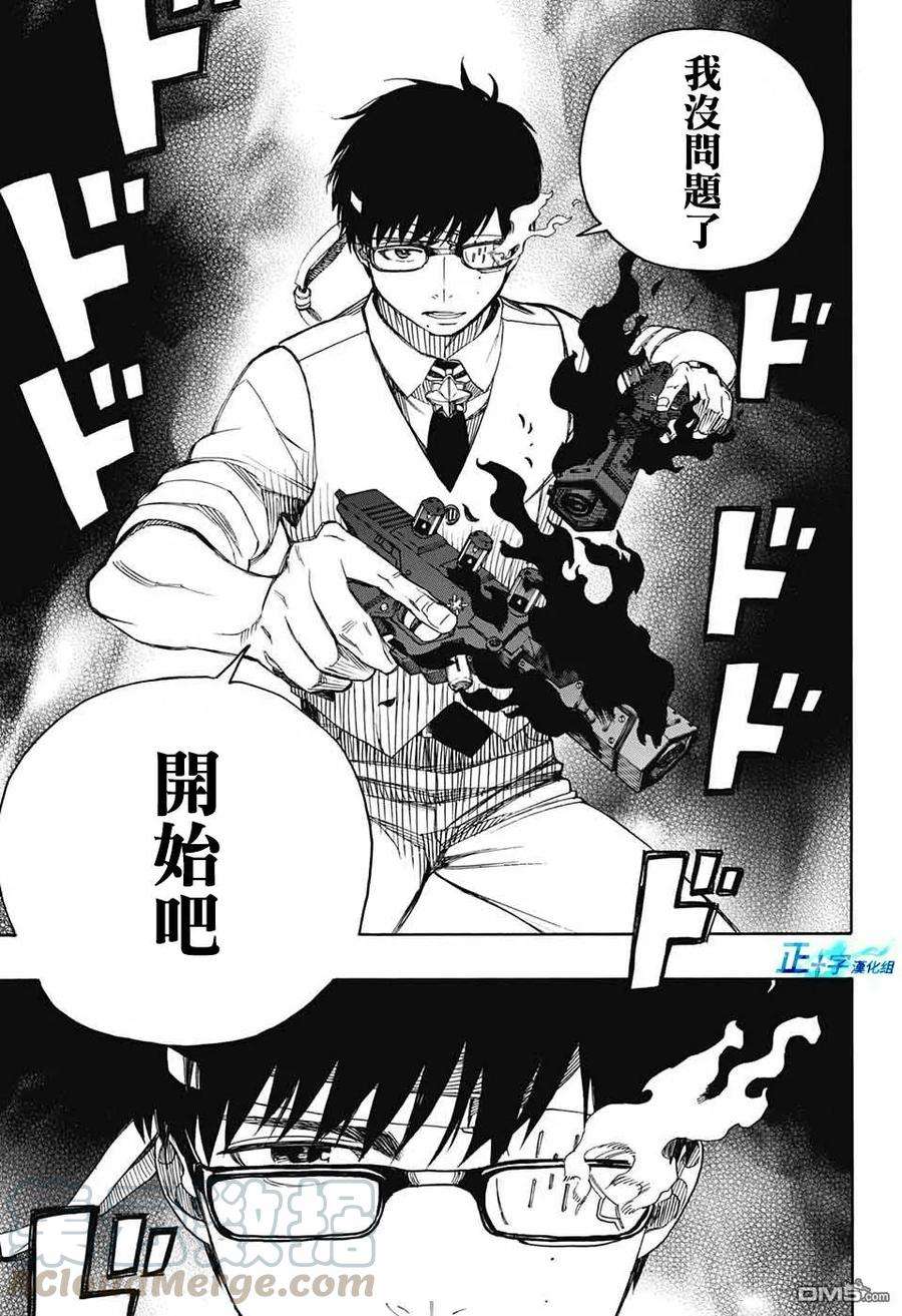 蓝色的除魔师122话