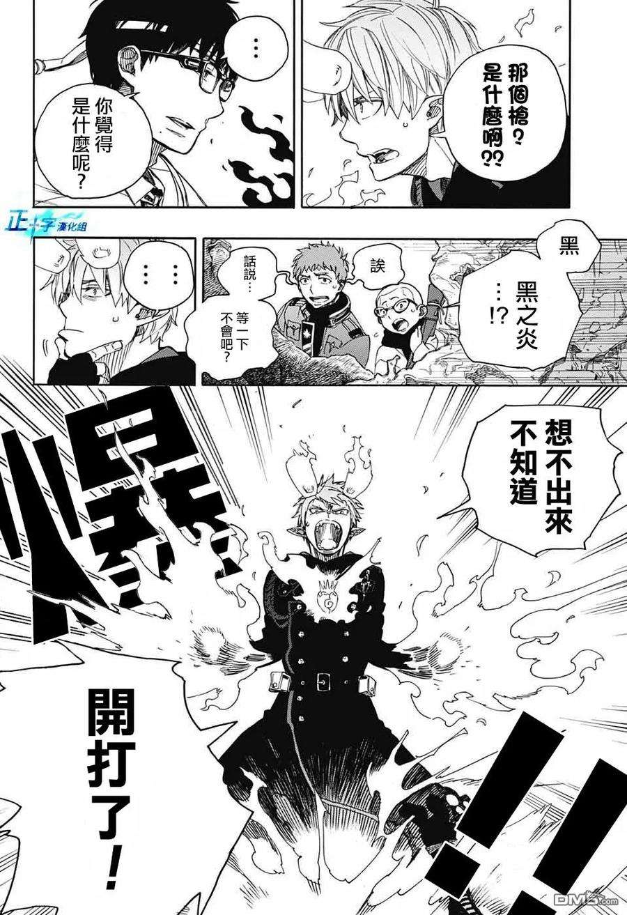 蓝色的除魔师122话