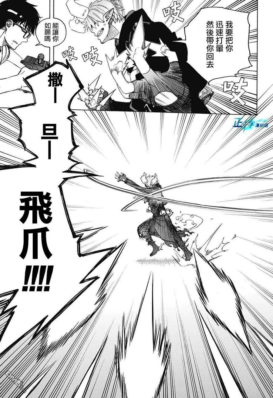 蓝色的除魔师122话